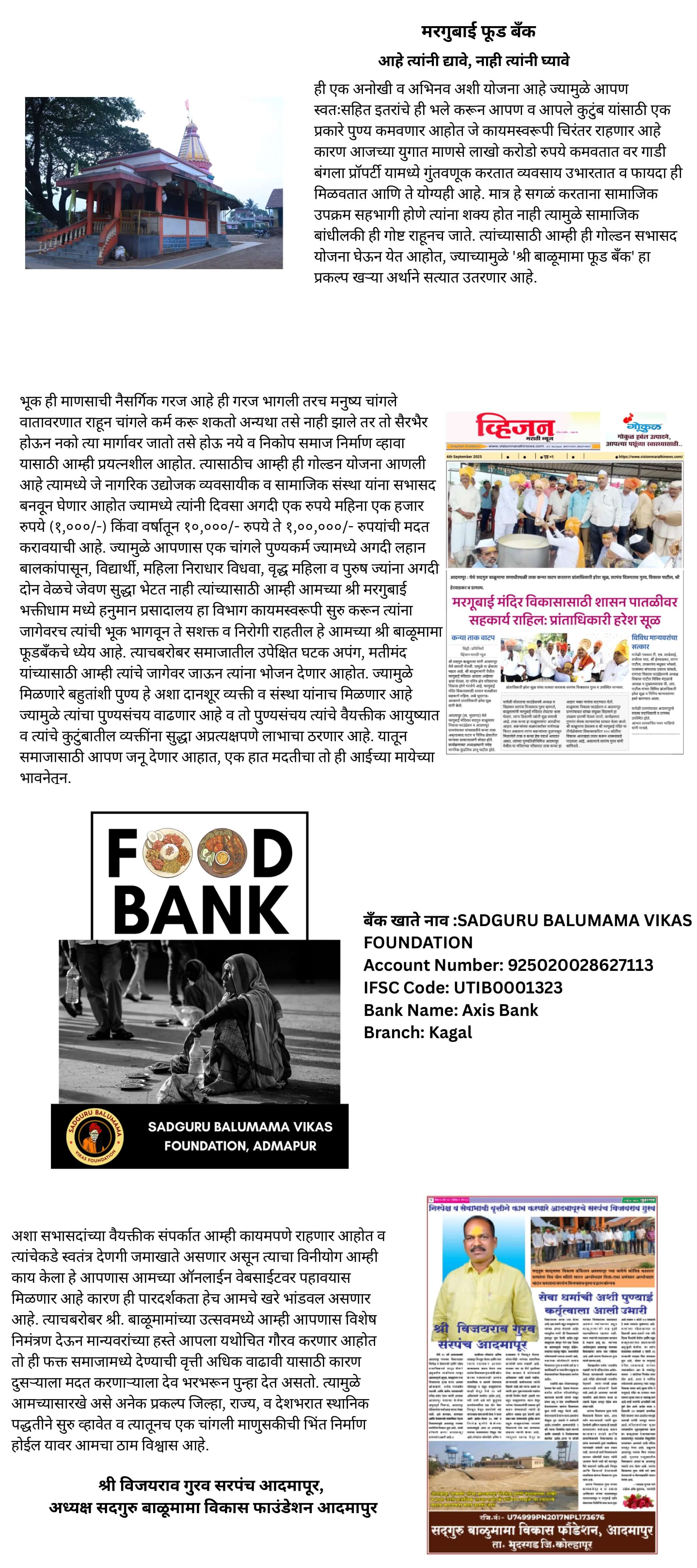 Sadguru-Balumama-Vikas-Foundation